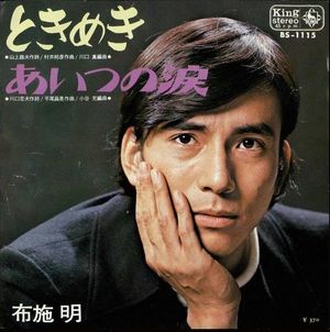 ときめき (Single)