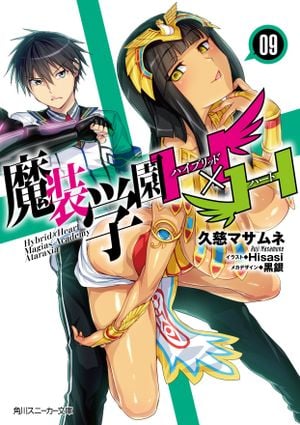 Hybrid x Heart Magias Academy Ataraxia, tome 9