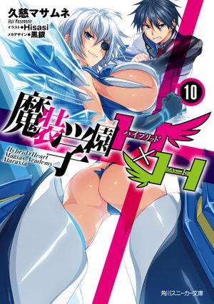 Hybrid x Heart Magias Academy Ataraxia, tome 10