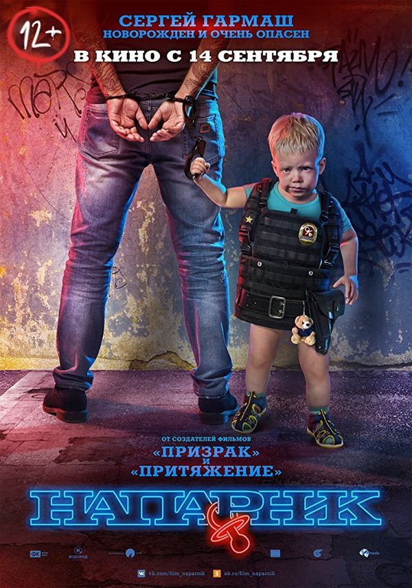 Cop Baby