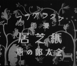 image-https://media.senscritique.com/media/000017676455/0/manga_kamishibai_kintaro_no_maki.png