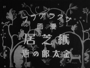 Manga: Kamishibai Kintaro no maki