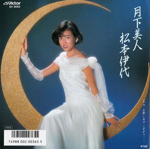 月下美人 (Single)