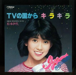 TVの国からキラキラ (Single)