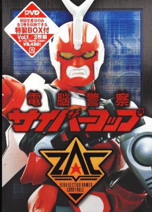 Dennou Keisatsu Cybercop