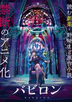 Affiche Babylon Affiche Babylon