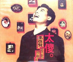 姊姊走的那個下午 (unplugged 版)
