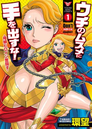 Don't Meddle With My Daughter! - Volume 1