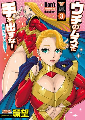 Don't Meddle With My Daughter! - Volume 3