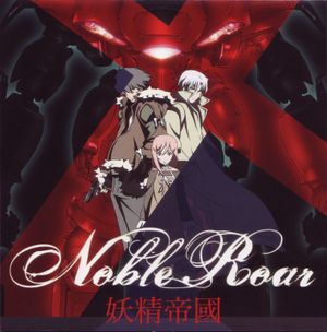 Noble Roar (Single)