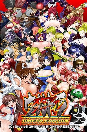 Ultra Strip Fighter IV - Omeco Edition