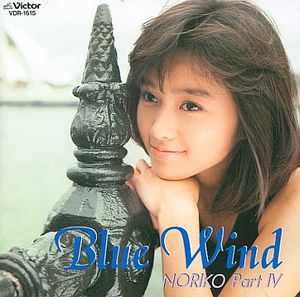 Blue Wind 〜NORIKO Part IV〜