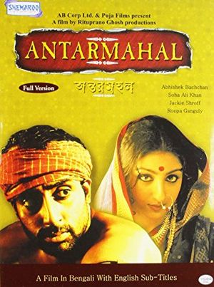 Antar Mahal