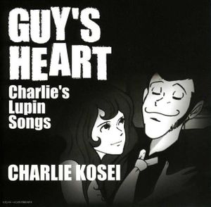 「ルパン三世」GUY'S HEART〜Charlie's Lupin Songs〜/チャーリー・コーセイ