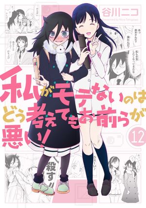 No Matter How I Look at It, It’s You Guys' Fault I’m Not Popular !, tome 12