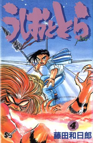 Ushio & Tora, Volume 4