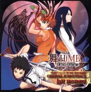 舞-HiME 運命の系統樹 Original Soundtrack: last moment (OST)