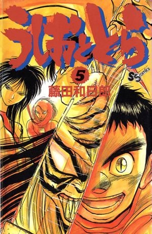 Ushio & Tora, Volume 5