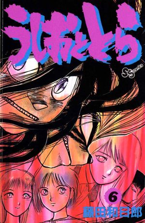 Ushio & Tora, Volume 6