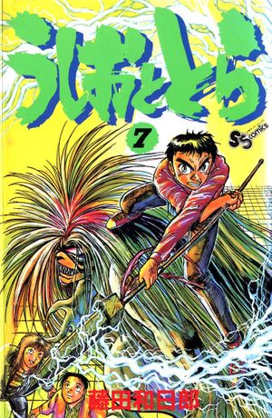 Ushio & Tora, Volume 7