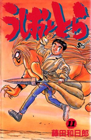 Ushio & Tora, Volume 11