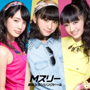 夢見るダンシングドール (Single)