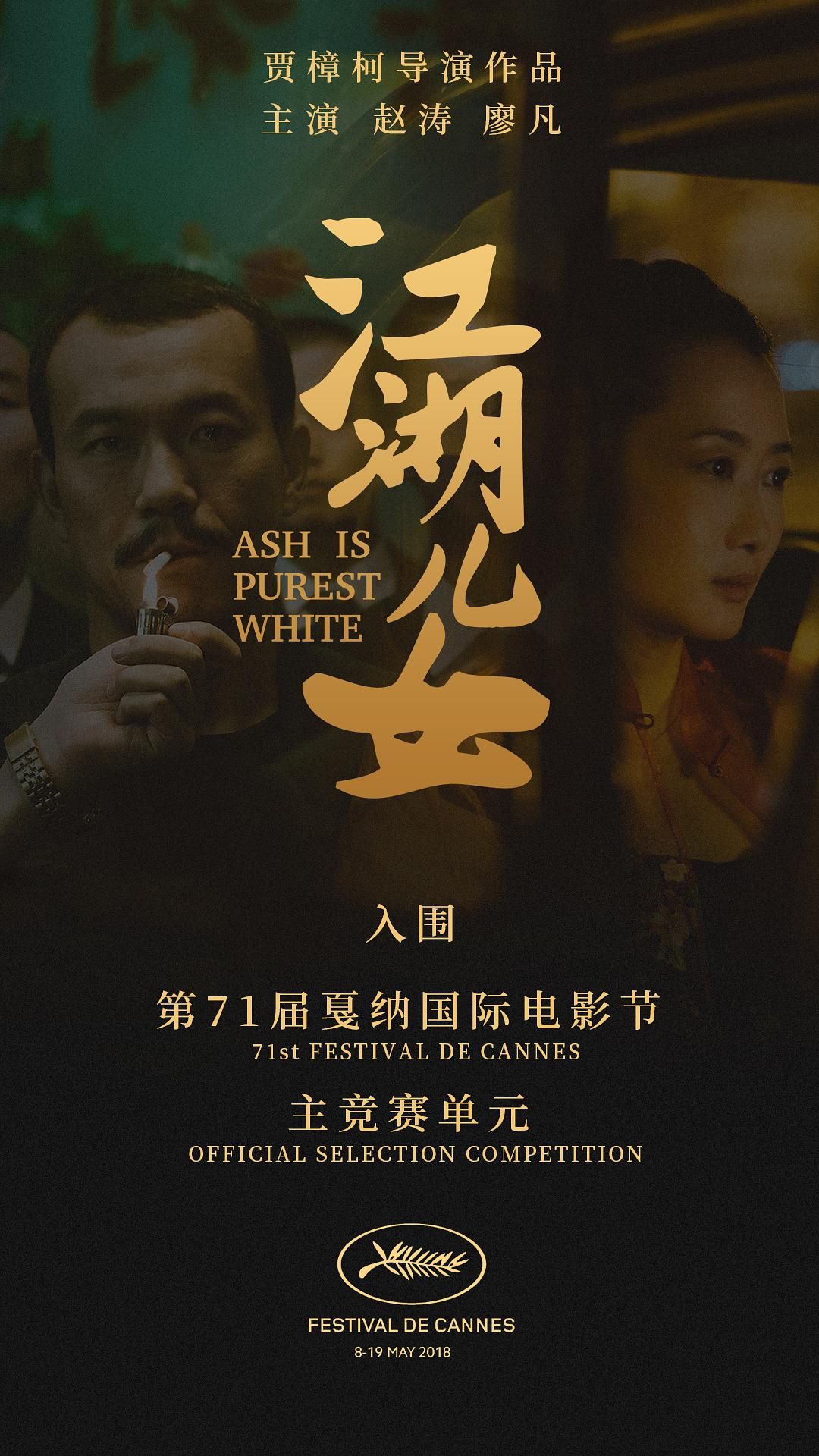 Duree Film Les Eternels Les Eternels (Ash Is Purest White) - Film (2019) - SensCritique