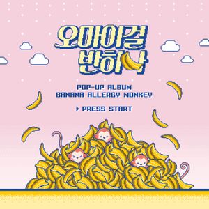 BANANA ALLERGY MONKEY (EP)