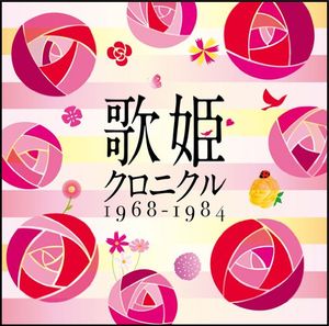 歌姫クロニクル〜1968–1984〜