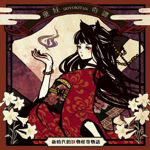 Doyokitan (EP)