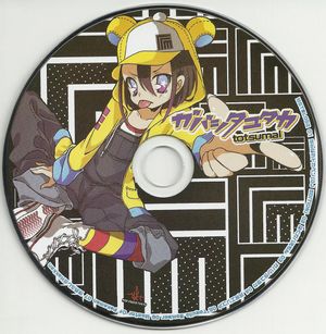 ぼくガバえもん