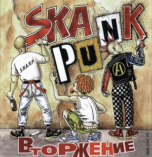 Ska Punk Вторжение