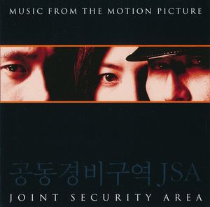 공동경비구역 JSA Joint Security Area (OST)
