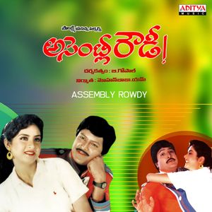 Assembly Rowdy (OST)