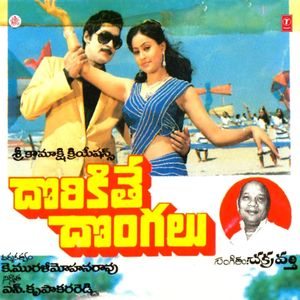 Dorikithe Dongalu (OST)