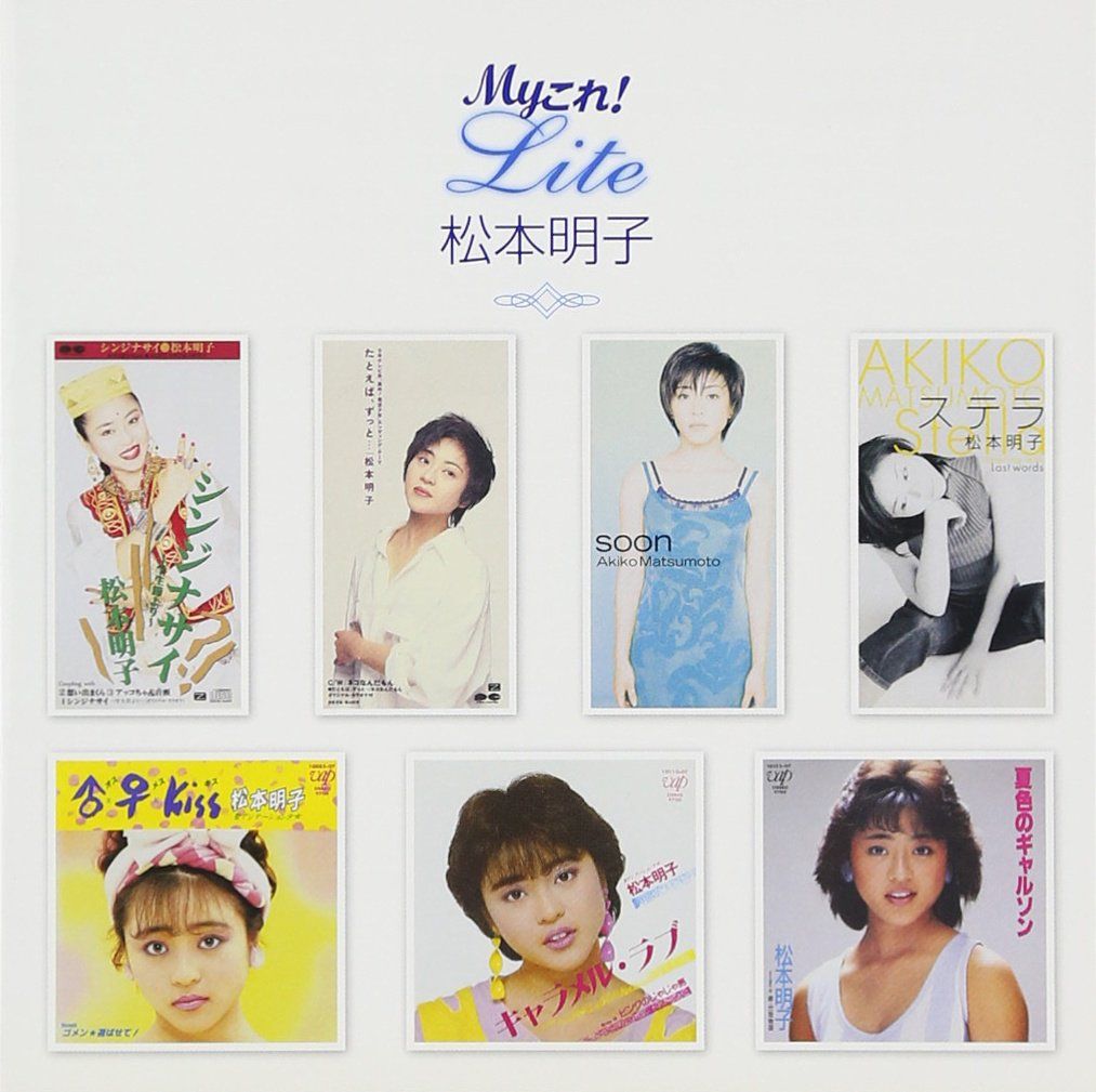 Myこれ Lite 松本明子 Akiko Matsumoto Senscritique Myこれ Lite 松本明子 Akiko Matsumoto Senscritique