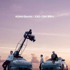 KONA Electric x EXO-CBX, 아름다운 강산 프로젝트 (Single)