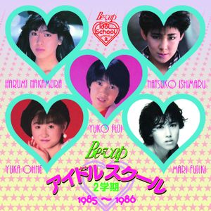 Be‐vap アイドルスクール 2学期 1985～1986