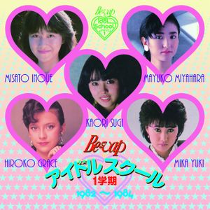 Be‐vap アイドルスクール 1学期 1982～1984