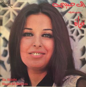 الى حبيبي / Ila Habibi