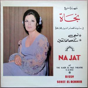 At the Kasr El Nile Theatre Cairo