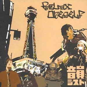 Relax Oneself (EP)