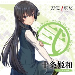 TVアニメ「刀使ノ巫女」キャラクターソングCDシリーズ『巫女ノ歌～弐～』 (Single)