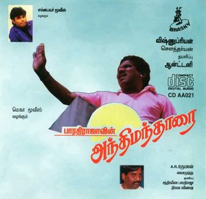 Bharathiraja Voice I