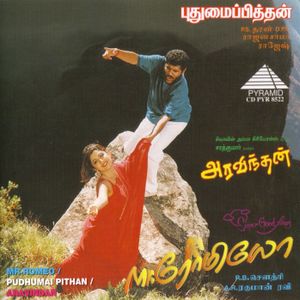 Thaneerai Kaadhalikum