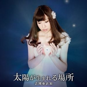 太陽が生まれる場所 (Single)