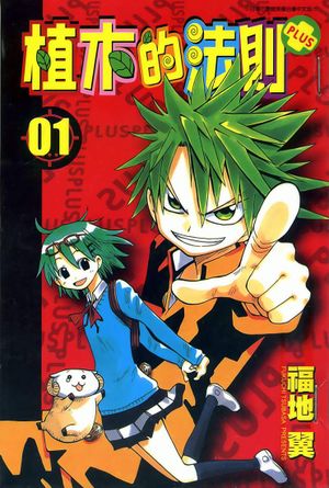 La Loi d'Ueki Plus