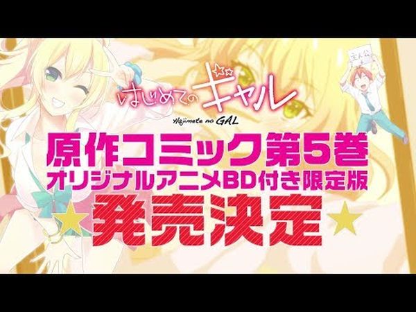 Hajimete no Gal OVA