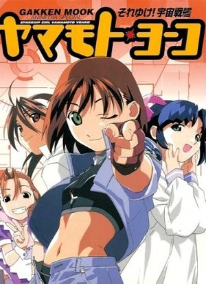 Starship Girl Yamamoto Yohko