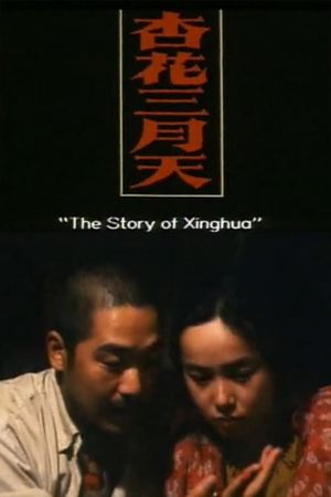L'Histoire de Xinghua